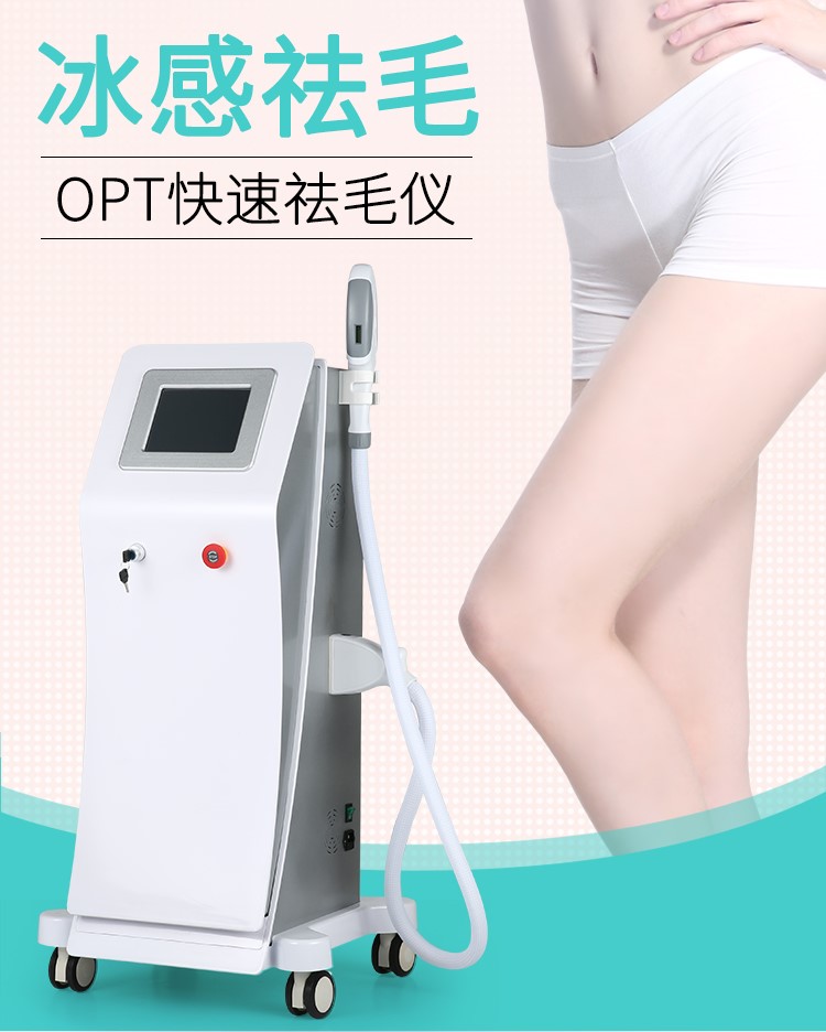 opt脱毛仪