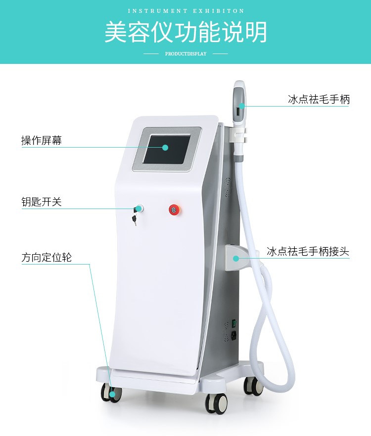 opt脱毛仪